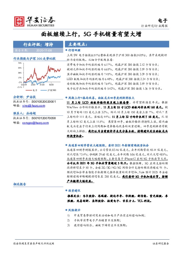 电子行业周报：面板继续上行，5G手机销量有望大增