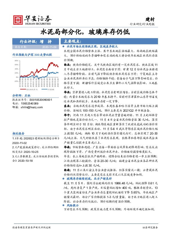 建材行业周报：水泥局部分化，玻璃库存仍低