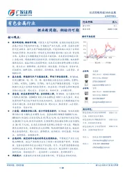 有色金属行业：锂业新周期，铜钴仍可期