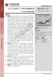 汽车行业周观点报告：大众ID.4国内首发，10月乘用车销量持续改善