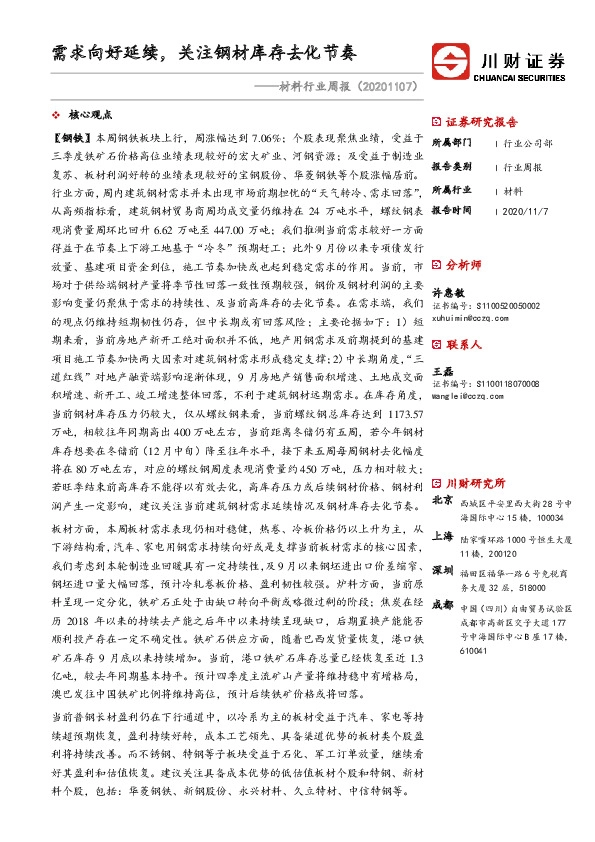 材料行业周报：需求向好延续，关注钢材库存去化节奏