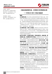 环保行业2020Q3业绩梳理：业绩表现继续改善，政策推力或将持续加强