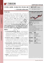 家用电器行业周观点报告：9月空调出口超预期，西式厨房/家居小家电需求火爆