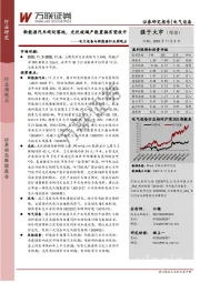 电力设备与新能源行业周观点：新能源汽车规划落地，光伏玻璃产能置换有望放开
