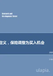 非银金融行业：重疾重新定义，保险调整为买入机会