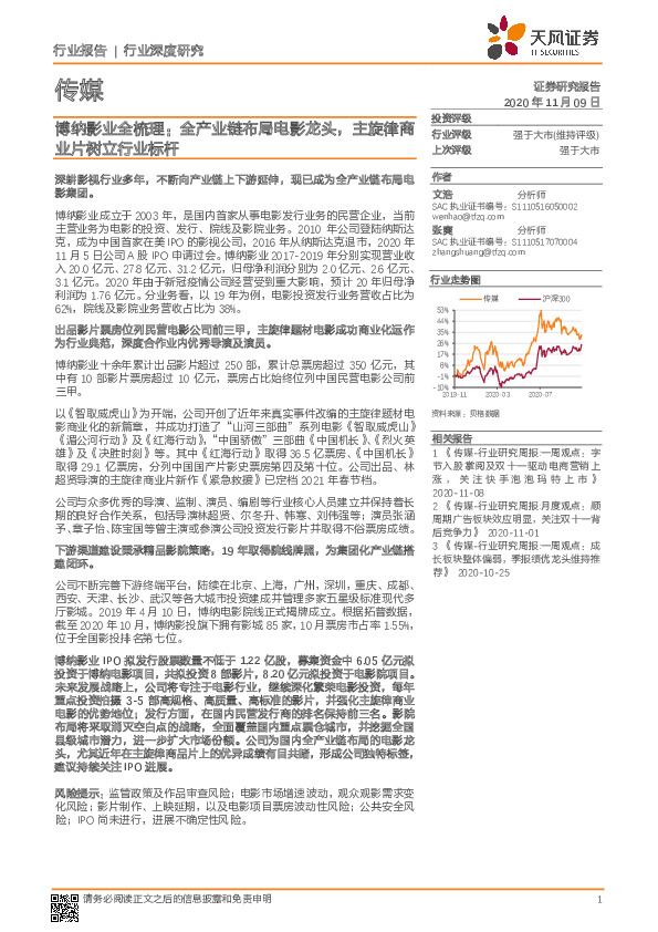 传媒行业深度研究：博纳影业全梳理：全产业链布局电影龙头，主旋律商业片树立行业标杆