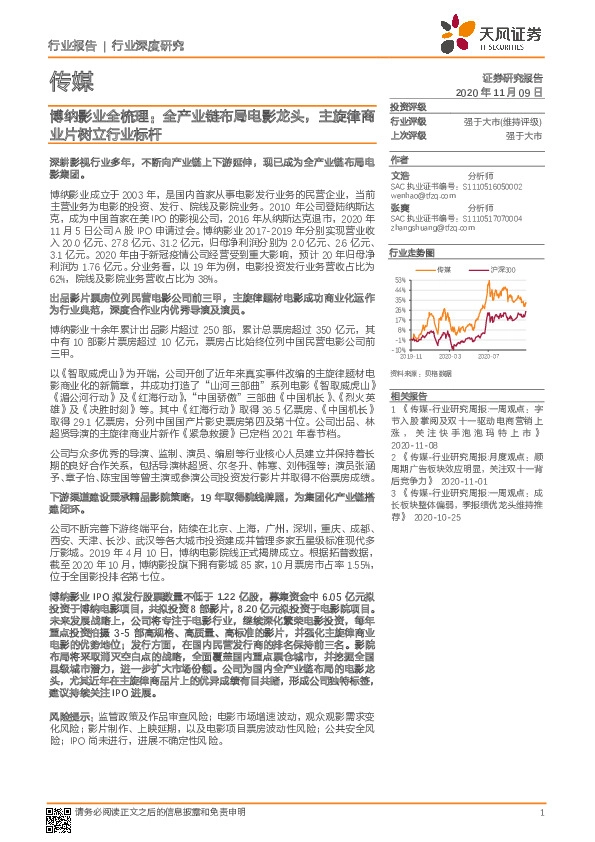 传媒行业深度研究：博纳影业全梳理：全产业链布局电影龙头，主旋律商业片树立行业标杆