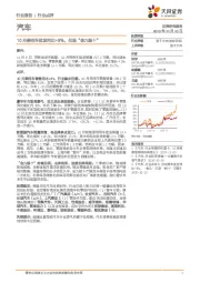 汽车行业点评：10月乘用车批发同比+9%，兑现“金九银十”