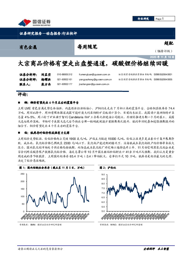 有色金属每周随笔：大宗商品价格有望走出盘整通道，碳酸锂价格继续回暖