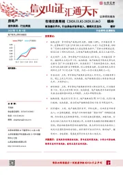 房地产市场交易周报：板块量价齐升，行业资金开始净流入，继续关注龙头