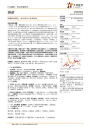 通信行业专题研究：机构持仓低位，基本面向上趋势不改