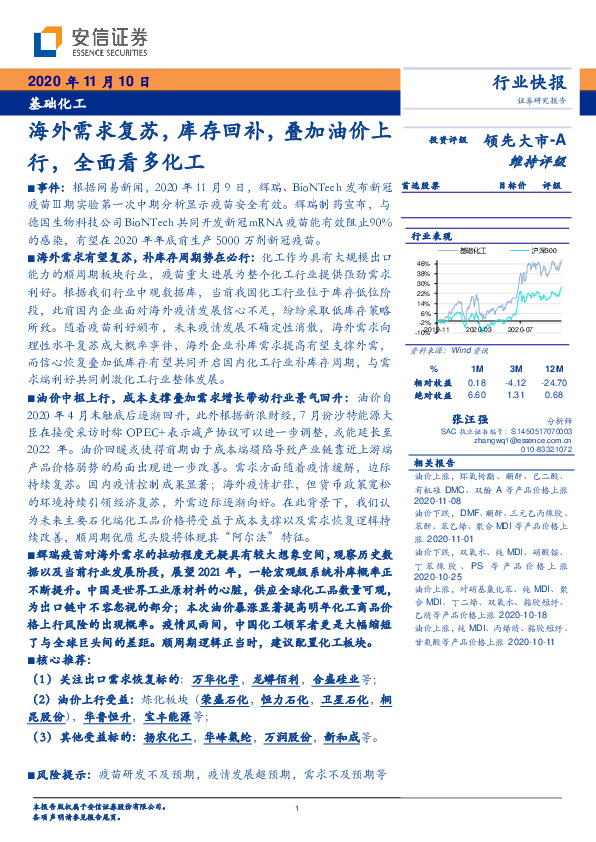 基础化工：海外需求复苏，库存回补，叠加油价上行，全面看多化工