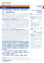 基础化工：海外需求复苏，库存回补，叠加油价上行，全面看多化工