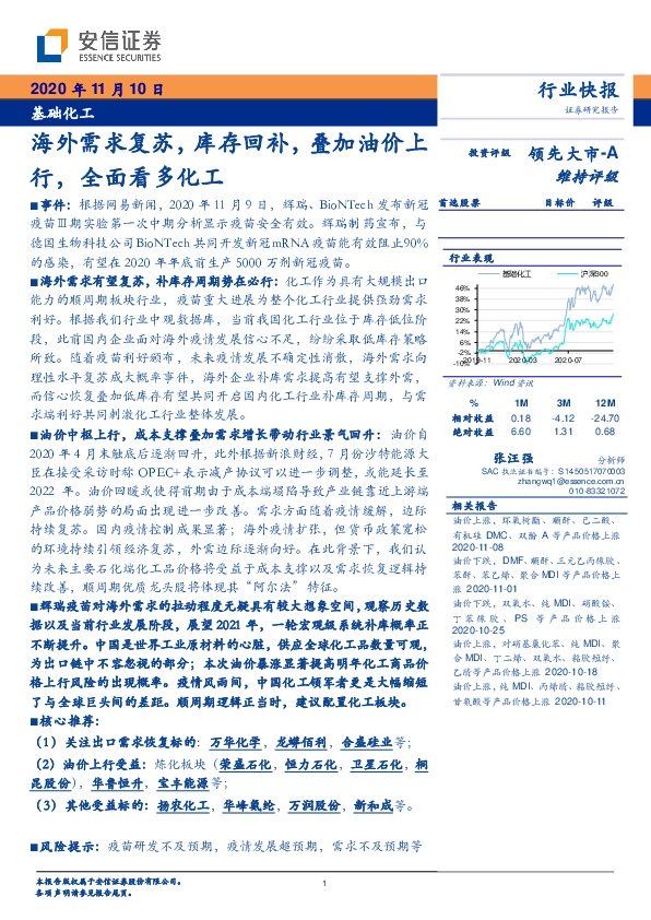 基础化工：海外需求复苏，库存回补，叠加油价上行，全面看多化工