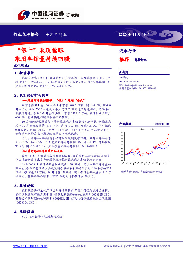 汽车行业：“银十”表现抢眼 乘用车销量持续回暖