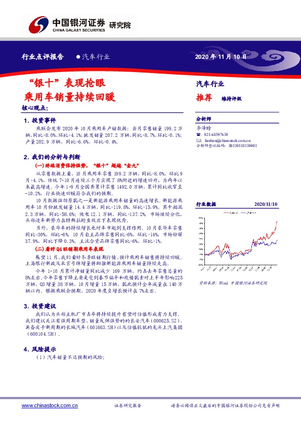 汽车行业：“银十”表现抢眼 乘用车销量持续回暖