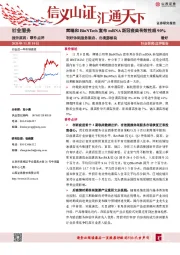 社会服务行业：辉瑞和BioNTech宣布mRNA新冠疫苗有效性超90%-利好休闲服务酒店、出境游板块