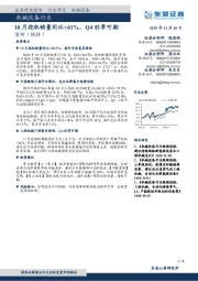 机械设备行业:10月挖机销量同比+61%,Q4旺季可期