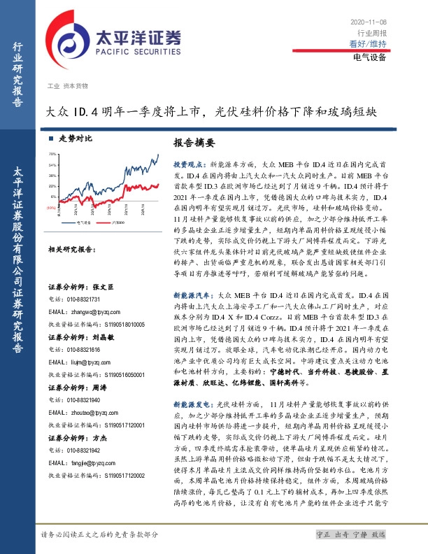 电气设备行业周报：大众ID.4明年一季度将上市，光伏硅料价格下降和玻璃短缺