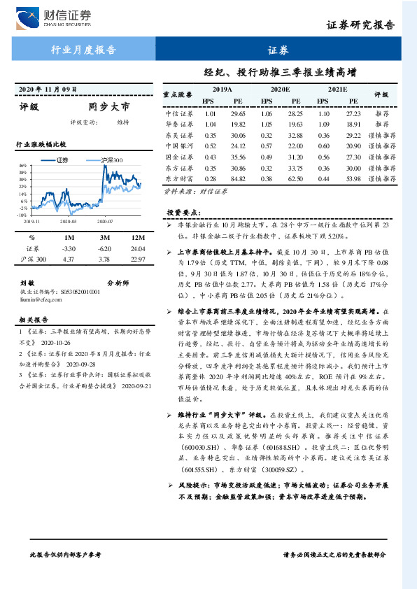 证券行业月度报告：经纪、投行助推三季报业绩高增