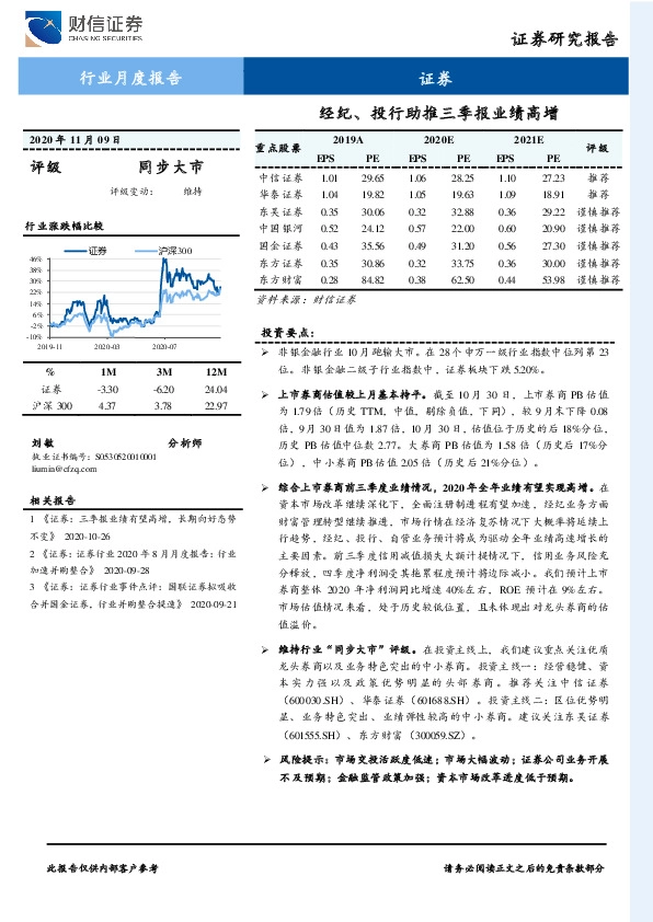 证券行业月度报告：经纪、投行助推三季报业绩高增