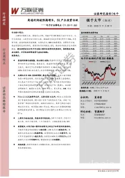 电子行业周观点:高通利润超预期增长,5G产业投资活跃