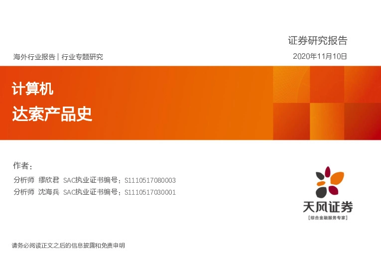 计算机行业专题研究：达索产品史