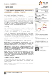 医药生物11月月报暨三季报总结:三季报医药整体表现良好,当前时点重点关注Q3业绩超预期的疫苗、CXO、医疗服务、零售药店等板块