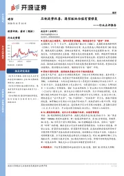 通信行业点评报告：压制局势改善，通信板块估值有望修复