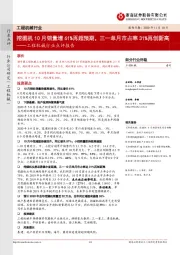 工程机械行业点评报告:挖掘机10月销量增61%再超预期,三一单月市占率31%再创新高