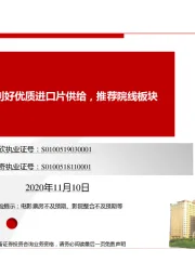 传媒年度策略:海外疫苗进展利好优质进口片供给,推荐院线板块