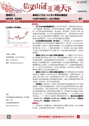 基础化工行业2020年三季报业绩综述：行业景气持续回升，关注外需复苏