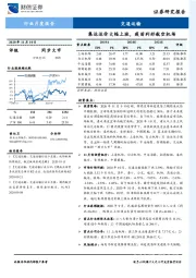 交通运输行业月度报告：集运运价大幅上涨，疫苗利好航空机场