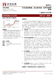 基础化工行业月报:行业复苏持续,关注有机硅、化纤和染料板块