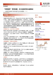 新城市视角下的环保行业专题报告(一):“中间地带”争夺加剧,环卫全面对标公建物业