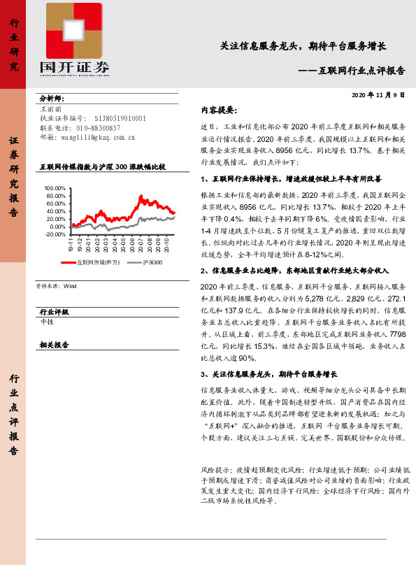 互联网行业点评报告：关注信息服务龙头，期待平台服务增长