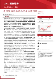 轮胎行业跟踪之三：国内轮胎行业第三季度业绩回顾