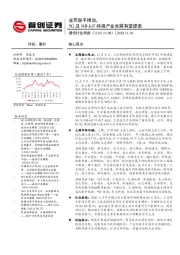 通信行业周报：业界联手推动，5G及NB-IoT终端产业发展有望提速