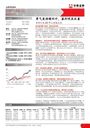 电新行业20年三季报总结：景气度持续回升，盈利明显改善