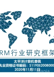 ARM行业研究框架