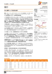 银行：怎么看待10月信贷走弱？