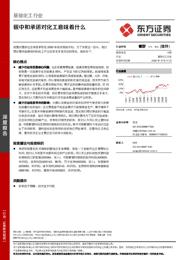 基础化工行业深度报告：碳中和承诺对化工意味着什么