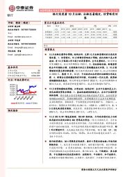 银行角度看10月社融:社融总量稳定,信贷略有回落