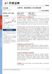 农林牧渔行业点评报告:以量补价,猪企销售收入同比实现高增