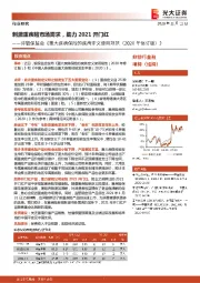 评银保监会《重大疾病保险的疾病定义使用规范（2020年修订版）》：刺激重疾险市场需求，助力2021开门红