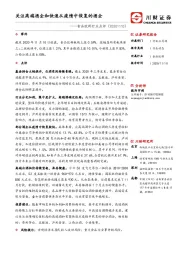 食品饮料行业点评：关注高端酒企和快速从疫情中恢复的酒企