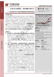 食品饮料2020三季报业绩综述&20Q3基金持仓报告