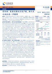 有机硅：美国迈图拟关闭产能，国内龙头地位进一步稳固