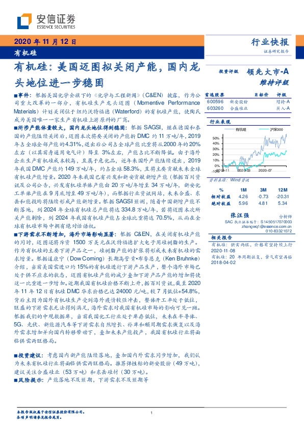 有机硅：美国迈图拟关闭产能，国内龙头地位进一步稳固
