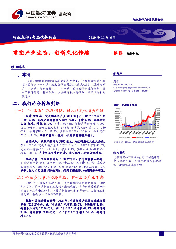 食品饮料行业：重塑产业生态，创新文化传播